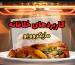 کاربردهای خلاقانه مایکروویو در آشپزخانه
