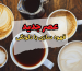 عصر جدید قهوه‌سازی با دلونگی