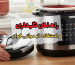 راهنمای نگهداری و استفاده از مولتی کوکر