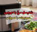 شنیسل مرغ با دورچین سبزیجات با سرخ‌کن
