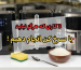 3 کاری که هرگز نباید با سرخ کن انجام دهیم