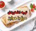 تهیه اشترودل مرغ با هواپز