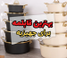 بهترین قابلمه برای جهیزیه