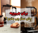 برای جهیزیه چای ساز چی بخرم ؟