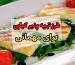 طرز تهیه پنیر کبابی برای مهمانی