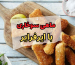 ماهی سوخاری با ایرفرایر